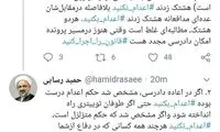 واکنش رسایی به هشتگ‌ها درباره اعدام
