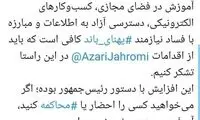 روحانی دفاع کرد، جهرمی: ممنونم آقای رئیس‌جمهور