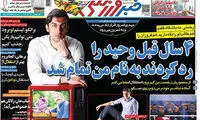 عناوین روزنامه های ورزشی 94/04/08