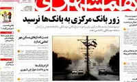 عناوین روزنامه های امروز 93/11/08