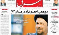 عناوین روزنامه‌های امروز ۱۳/ ۰۲ / ۹۷