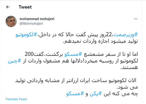 معمای لکوموتیو از تهران تا پکن و مسکو