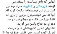 ‏مهاجری: ‎روحانی و ‎ظریف می‌دانند چه می‌کنند
