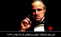 دیالوگ‌‌های ماندگار؛ خدا فقط نگاه می‌کنه!