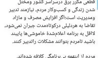 واکنش قالیباف به قطعی برق در سراسر کشور