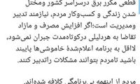 واکنش قالیباف به قطعی برق در سراسر کشور