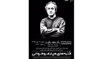 «یک دقیقه سکوت» در پردیس چارسو