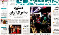 عناوین روزنامه های امروز 94/10/05