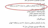 الیاس قالیباف، هم لیست اموالش را منتشر کرد