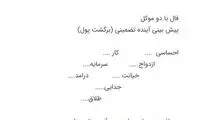 بازگشت معشوق فقط ۲۰ هزار تومان!