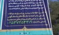 ‏چاه مسجد جمکران موقتا بسته شد