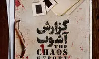 جنجال نمایش یک «مادر متفاوت» در تلویزیون