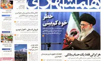 عناوین روزنامه های امروز 94/08/21