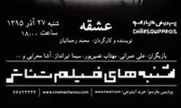 رحمانیان: «عشقه» مدیون صمدیان است