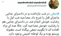 صداوسیما: نجفی با رضایت خودش مصاحبه کرد