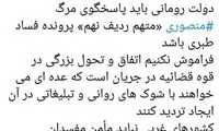 واکنش رائفی‌پور به مرگ قاضی منصوری
