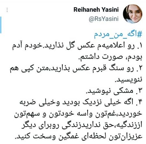 پیام تلخی که ریحانه یاسینی درباره مرگش نوشت