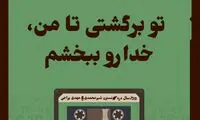 موزیک نوشت (2)