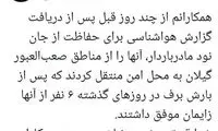 انتقال ۹۰ مادر باردار از مناطق صعب‌العبور گیلان