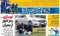 عناوین روزنامه‌های امروز ۰۶ / ۱۲ / ۹۶