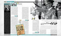 فرار گرگ خاکستری، مرگ مشکوک هیتلر