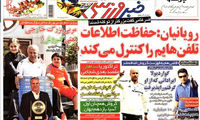 عناوین روزنامه های ورزشی 92/05/23