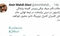 حضور افسران نادو در دربی حساس حذفی
