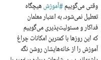 توضیح وزیر آموزش و‌ پرورش درباره معلم آیلاین‌گو