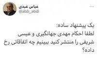 عبدی: حکم جهانگیری و شریفی را منتشر کنید