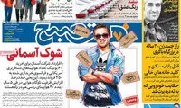 عناوین روزنامه های امروز 96/01/16