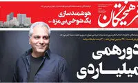 همه علیه مهران، وقتی مدیری شهر را به هم ریخت