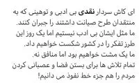 روزنامه‌نگار اصولگرا: کاش سردار نقدی جبران کند