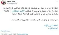 درخواست‌های دنباله‌دار سعید جلیلی از نمایندگان