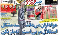 عناوین روزنامه های ورزشی 94/02/01