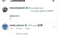 شوخی آزمون با خسرو و سردار استقلالی‌ها