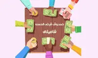 دورهمی‌های خانوادگی و صندوق‌های قرض‌الحسنه خانگی
