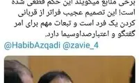 مجری برنامه حاشیه‌سازِ شبکه چهار اخراج شد؟