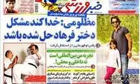 عناوین روزنامه های ورزشی 91/9/28
