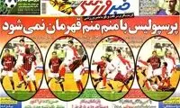 عناوین روزنامه های ورزشی 92/09/13