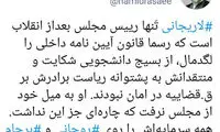 لاریجانی روی روحانی و برجام قمار کرد و باخت
