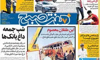 عناوین روزنامه های امروز 96/06/11