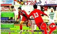 عناوین روزنامه های ورزشی 91/8/30