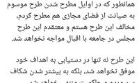 اعتراض پزشکیان به طرح صیانت از فضای مجازی