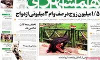 عناوین روزنامه های امروز 94/08/26