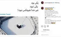 «غیر از خدا هیچکس نبود» در صفحه نسرین مقانلو