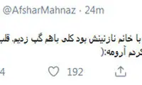 توئیت مهناز افشار درباره فوت خشایار الوند
