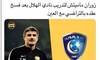 جابجایی مربی گران قیمت در گروه مرگ آسیا