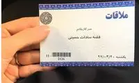 خانم مجری به افطاری رهبری رفت