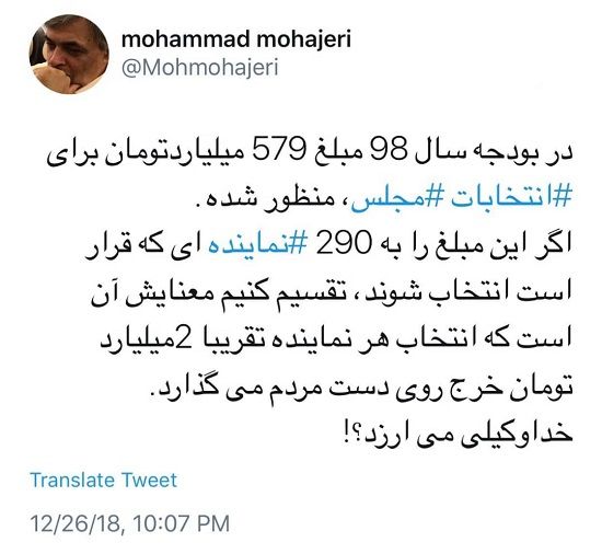 ۲ میلیارد؛ هزینه انتخاب هر نماینده از بودجه ۹۸!