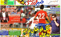 عناوین روزنامه های ورزشی 92/06/21